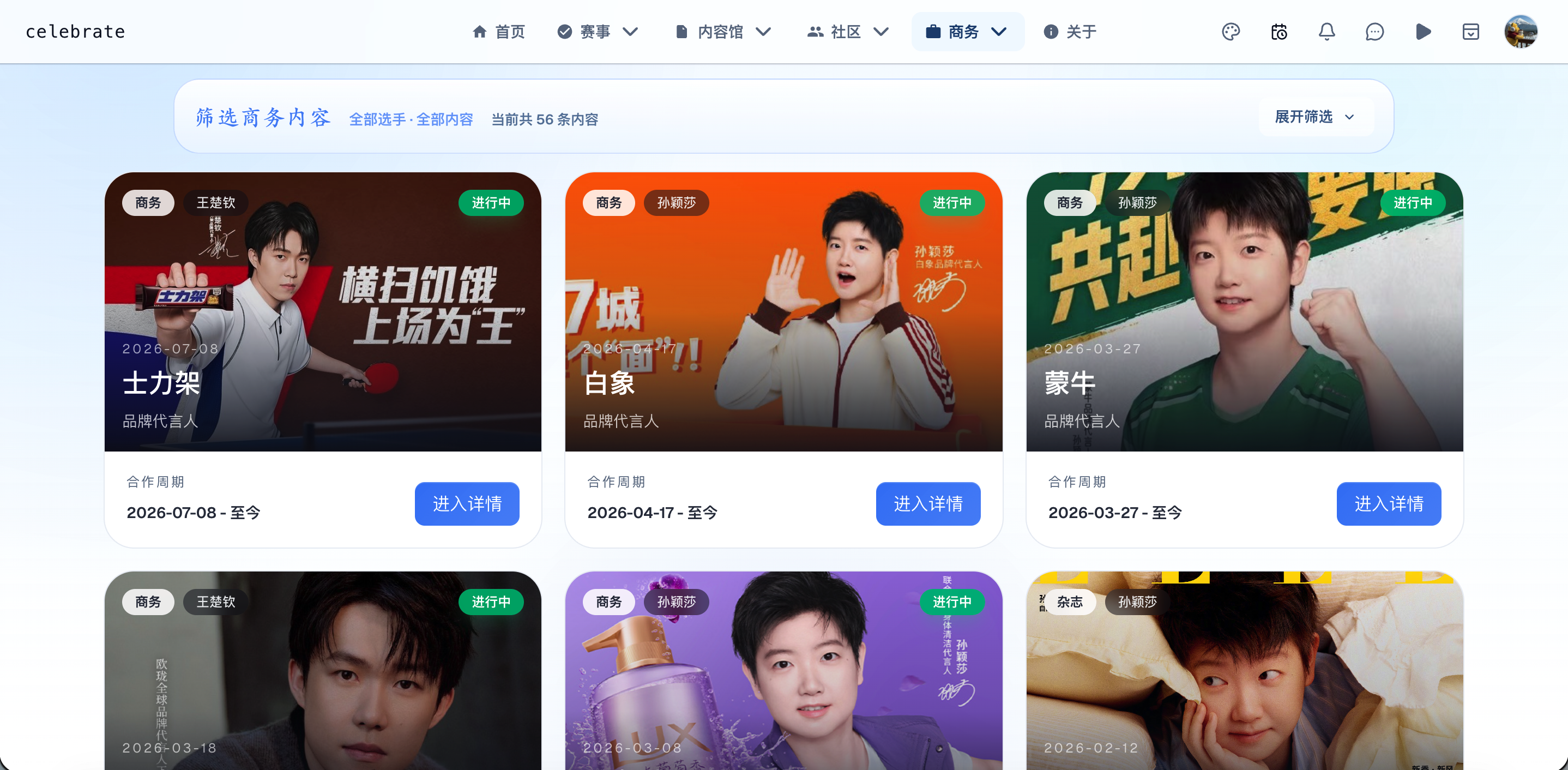 商务页面截图